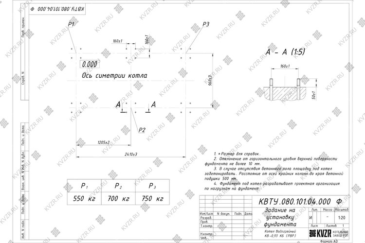 Чертеж фундамента котла КВр 0.93 с ОУР