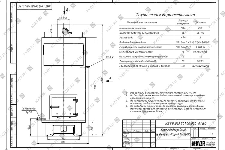 Котел КВр 0.15 чертеж